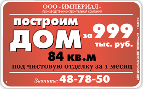 Дом за Миллион
