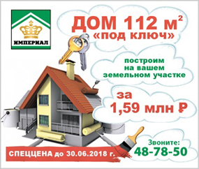 Построим дома за месяц!