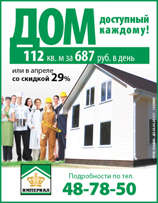 Дом доступный каждому!